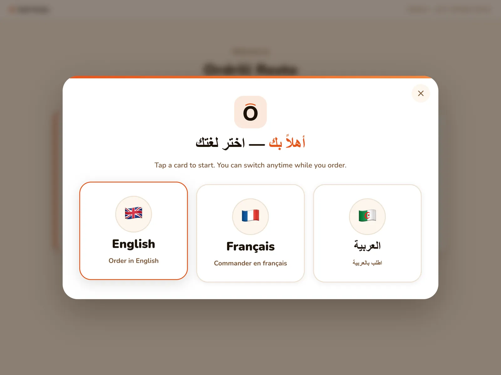 اختيار اللغة — العربية، الفرنسية، الإنجليزية